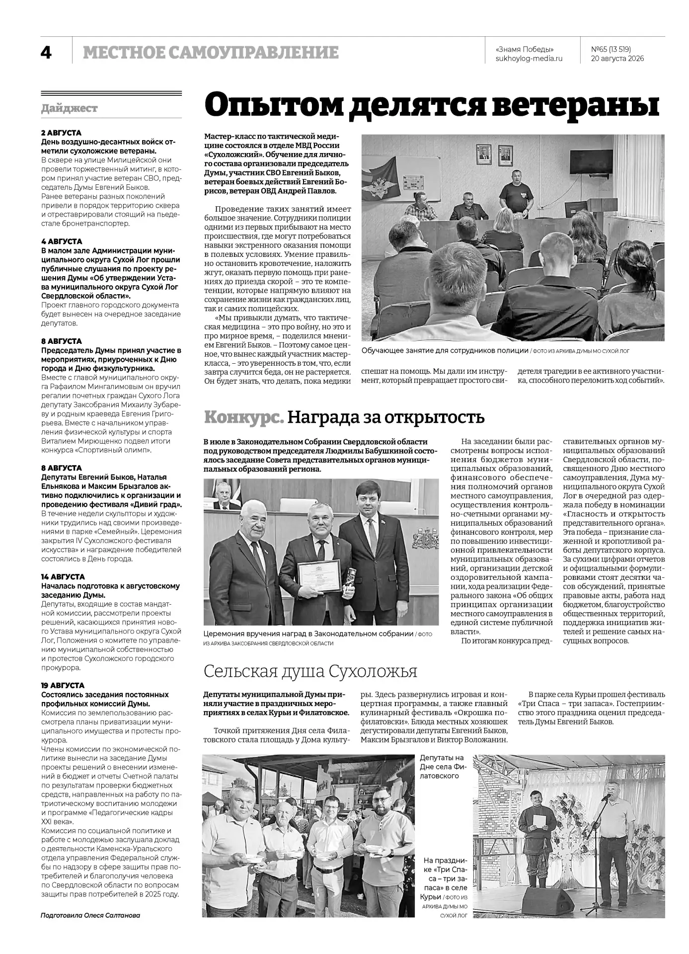 Опубликован очередной выпуск тематической страницы о деятельности Думы муниципального о...