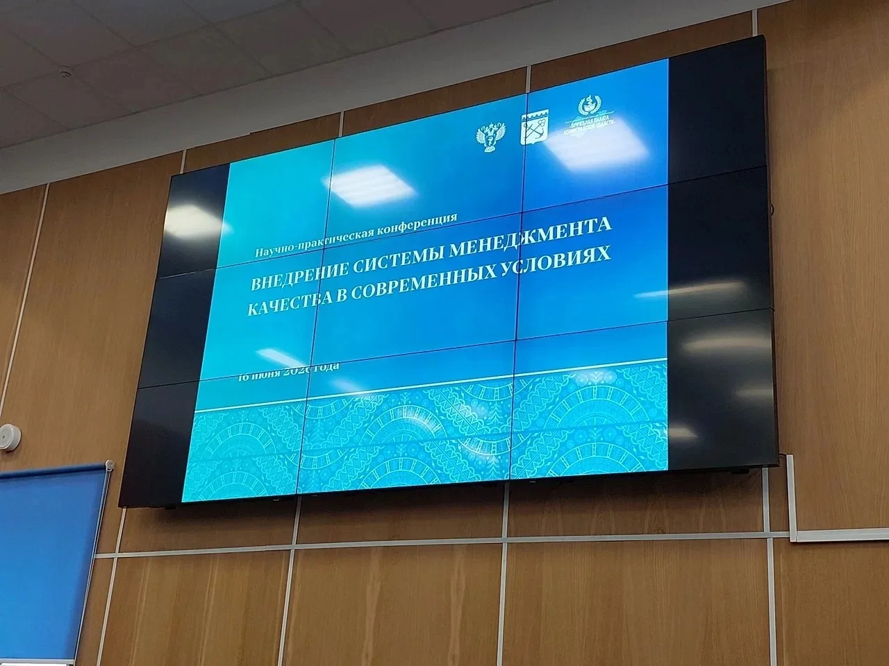 📌16 июня состоялась первая научно-практическая конференция по теме «Внедрение системы менеджмента к