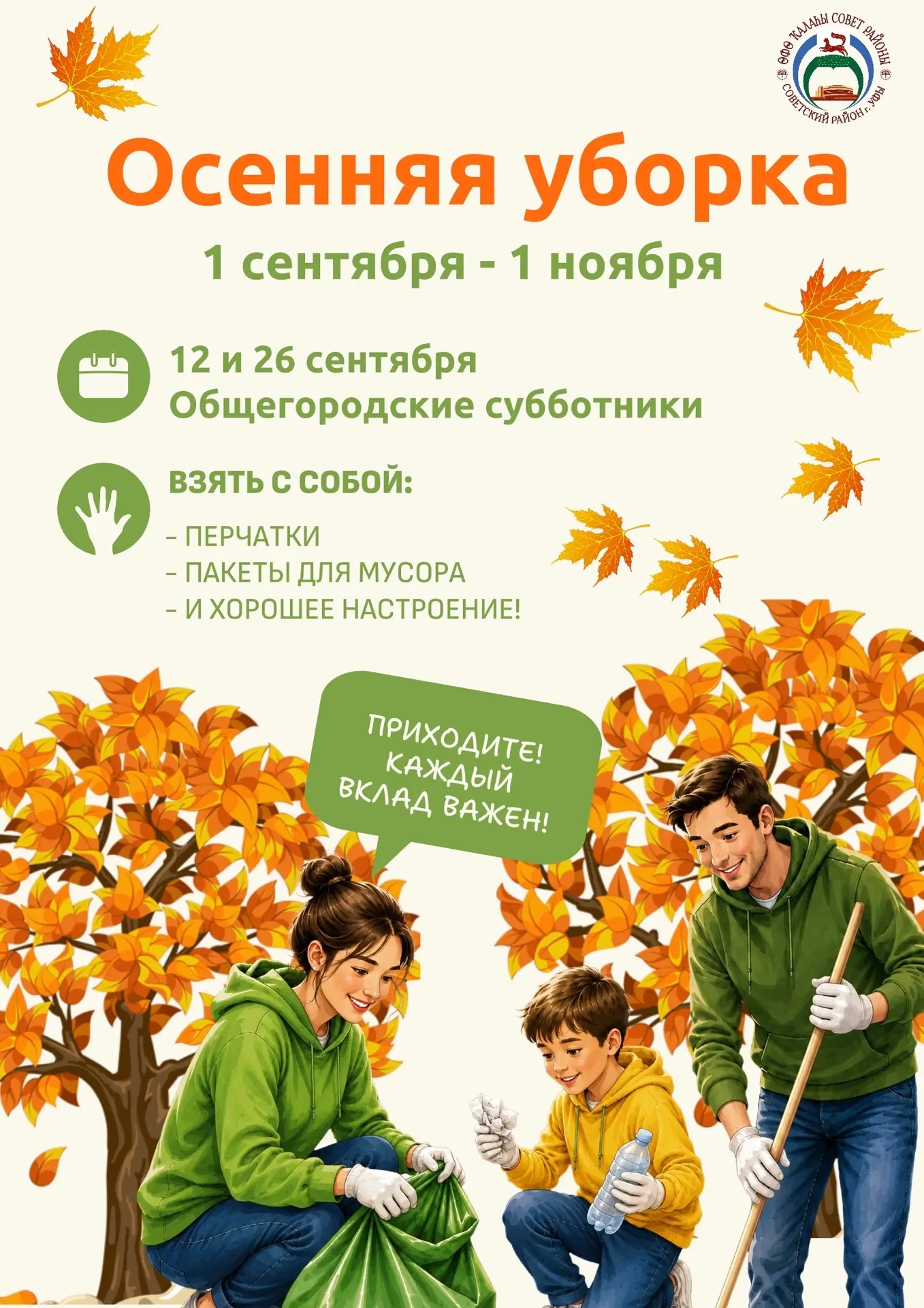 Уважаемые жители Советского района!