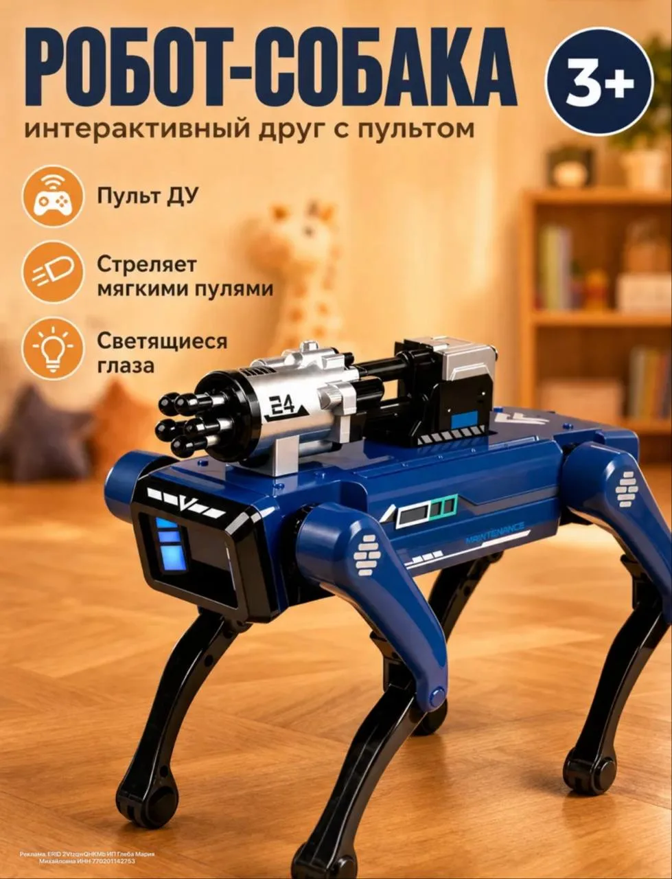 🤍Робот собака на пульте управления