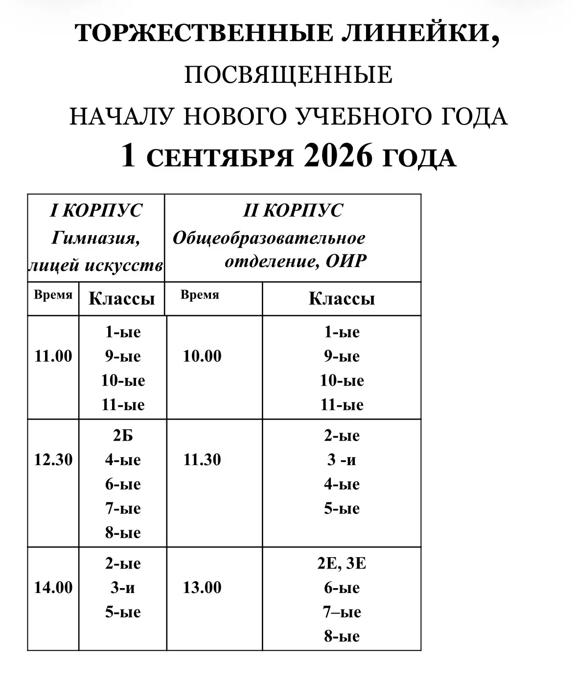 1 сентября — особый день: для кого-то это первый в жизни школьный звонок, для кого-то —...