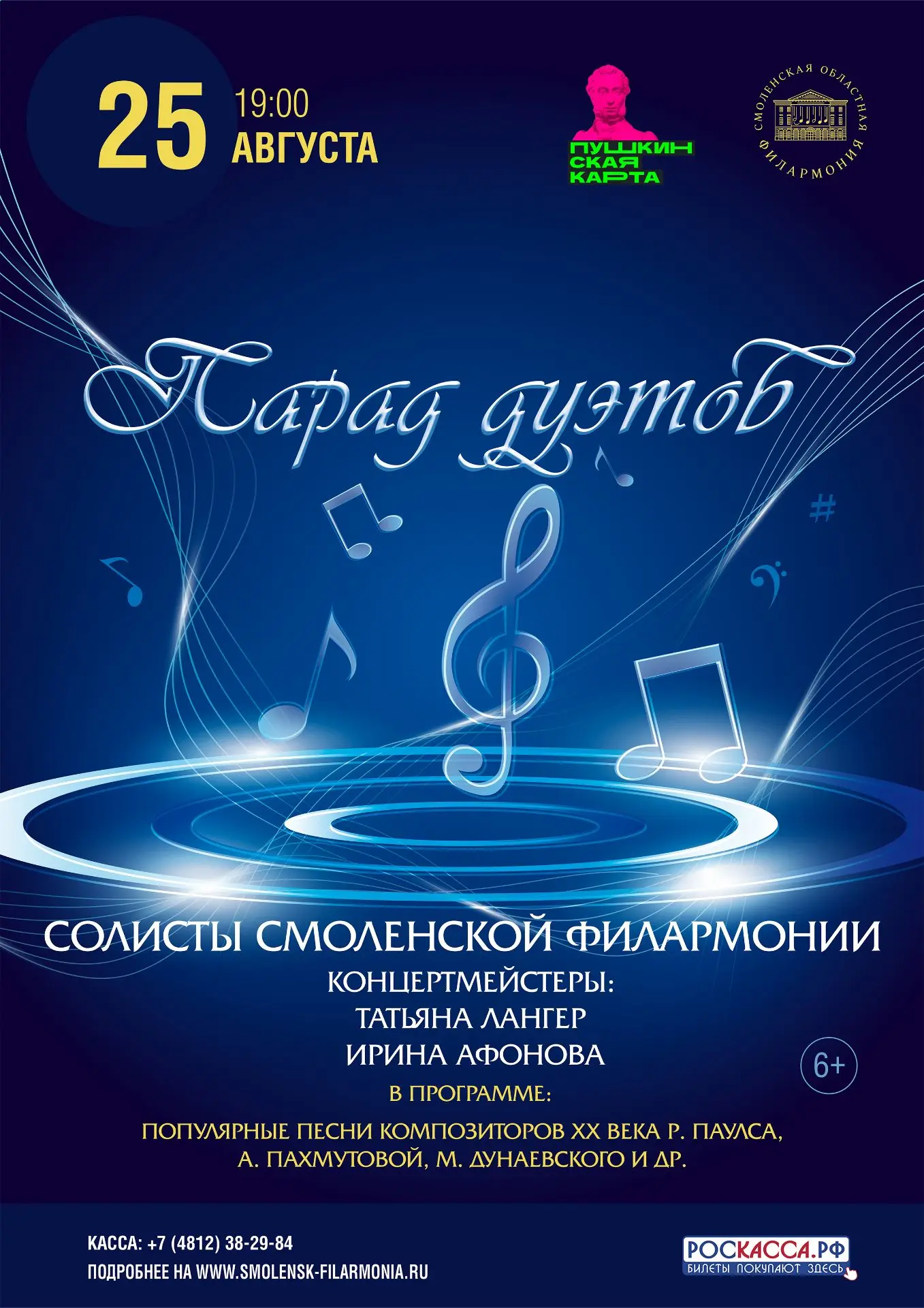 ✨ На этой неделе в филармонии: