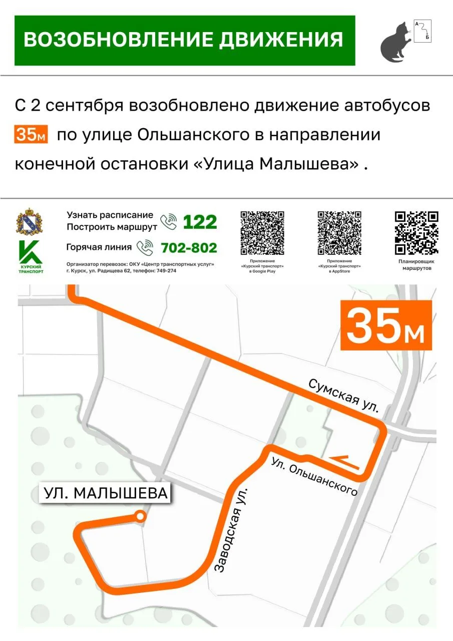 🚌 С 2 сентября возобновлено движение автобусов по улице Ольшанского