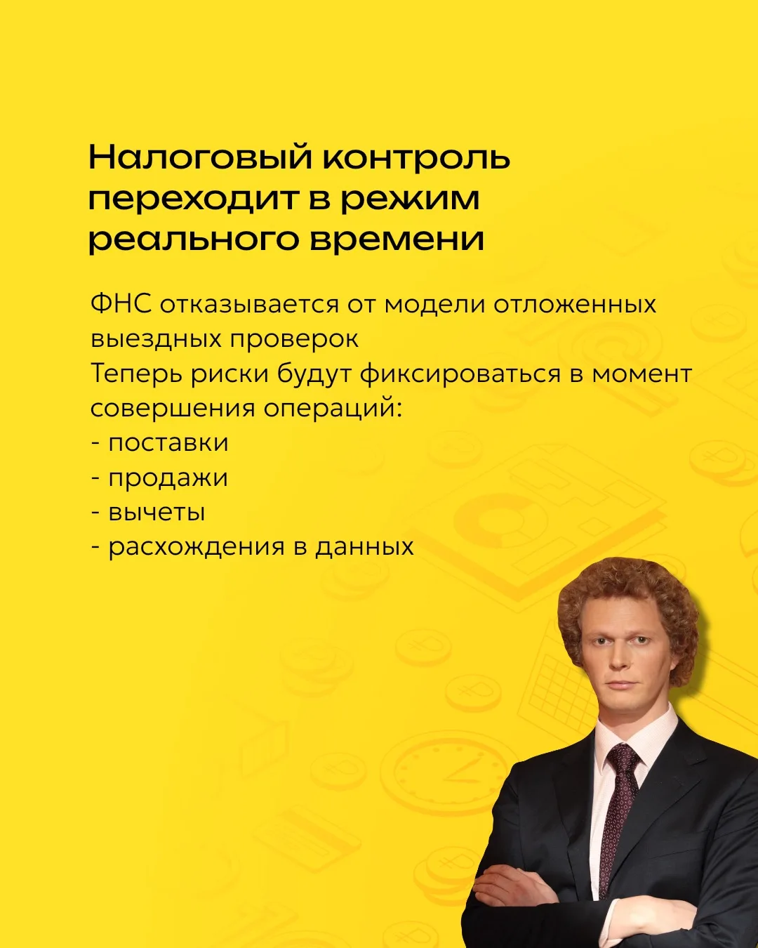 Важное заявление ФНС, которое нельзя игнорировать!!!! 

29 апреля Даниил Егоров - руководитель Федер