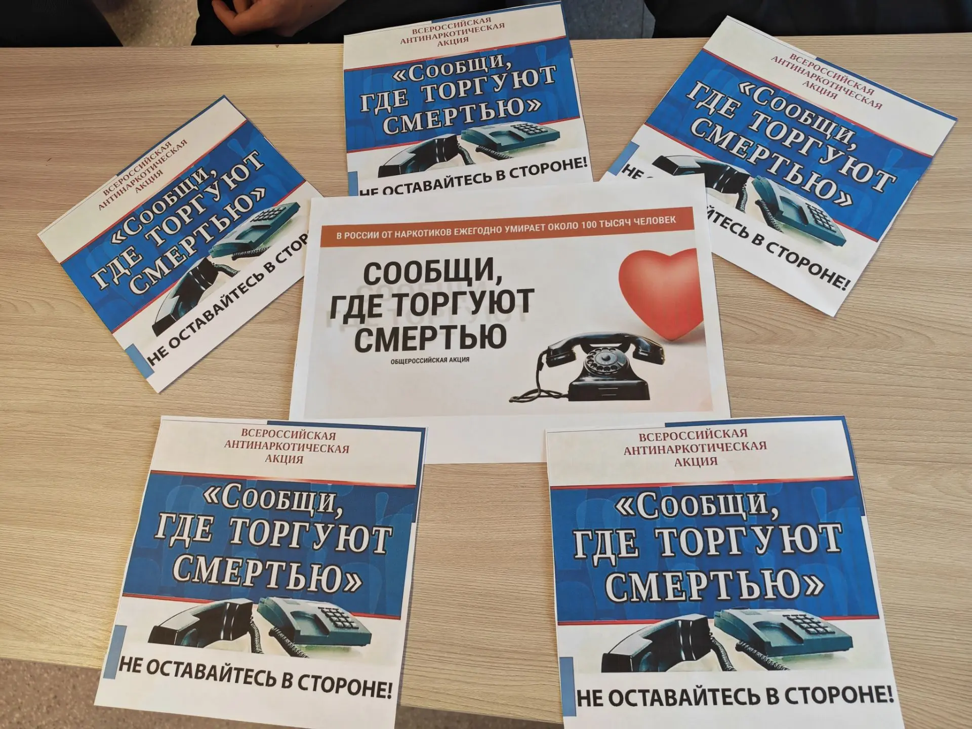 Активисты школы провели беседу «Сообщи, где торгуют смертью». Обсудили серьезные темы: ...