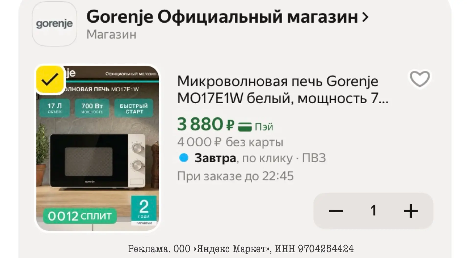 Микроволновая печь Gorenje MO17E1W⚡️
