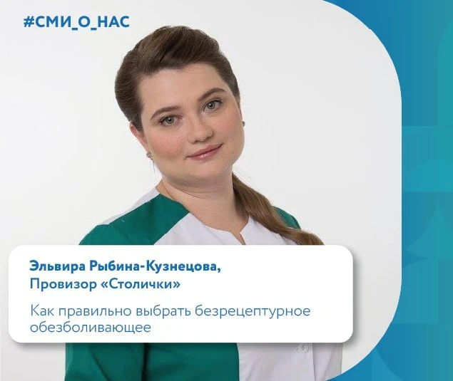 🗞 Наш специалист дал комментарий Газете.ru: чем различаются обезболивающие препараты

💊 Многие уве