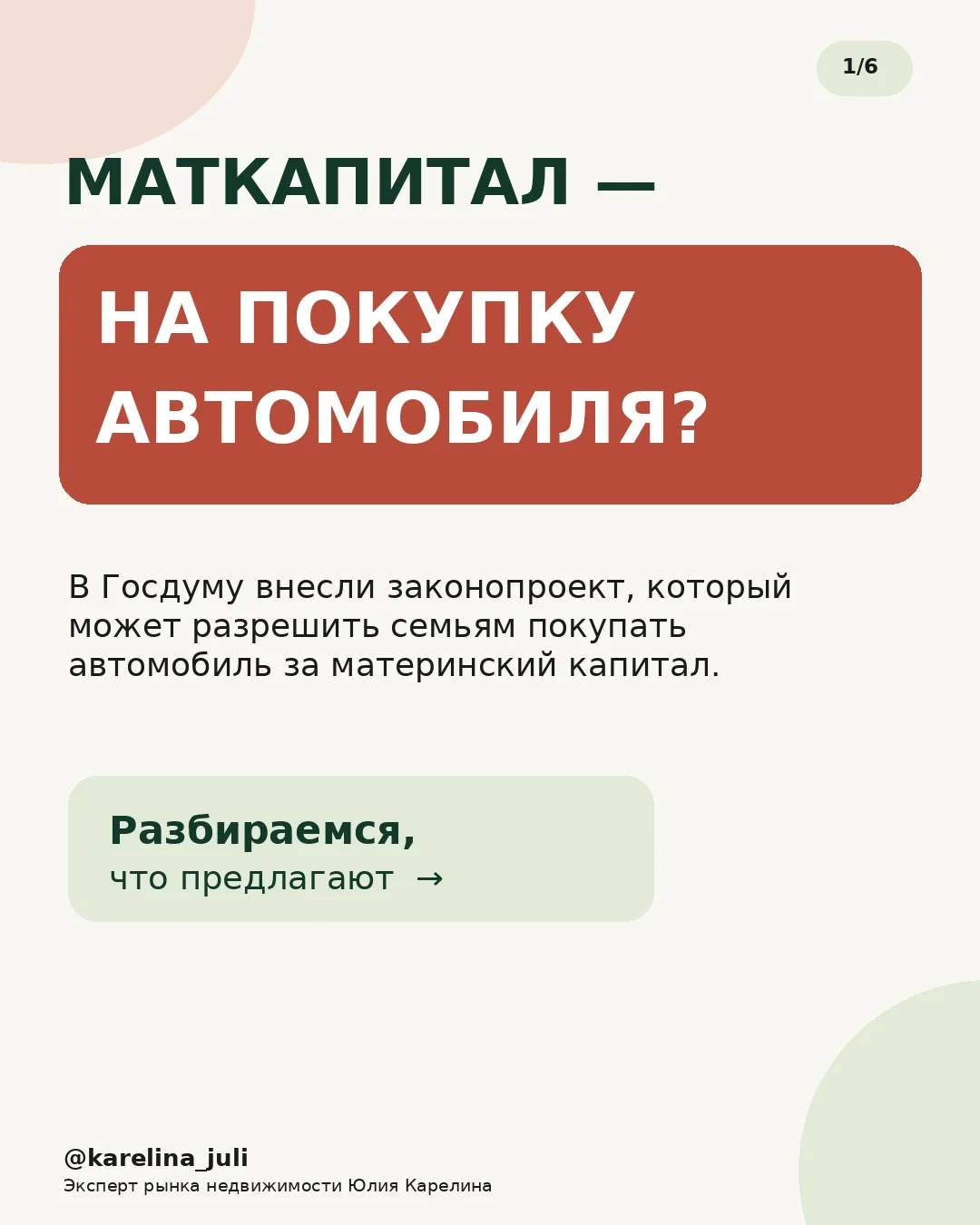 Квартира или автомобиль?
