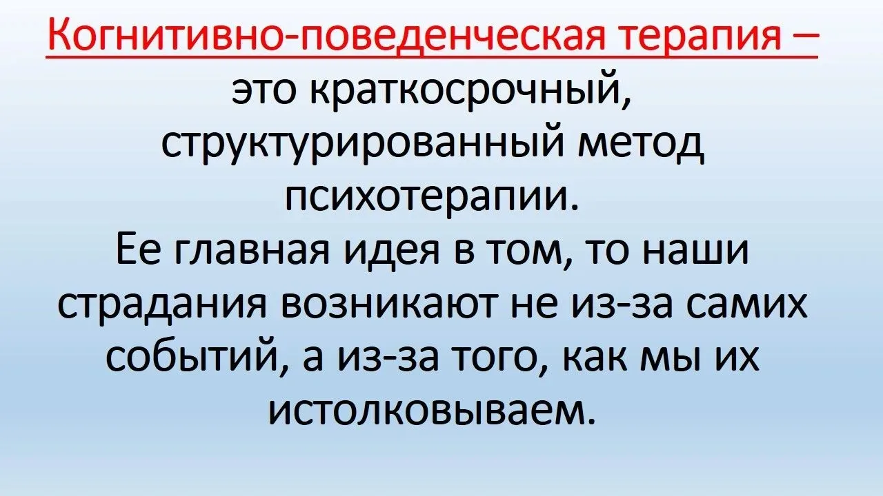 Доброе утро наши подписчики!
             ☕️🎵
 Немного о психотерапии.
                🤔
Когнитивн