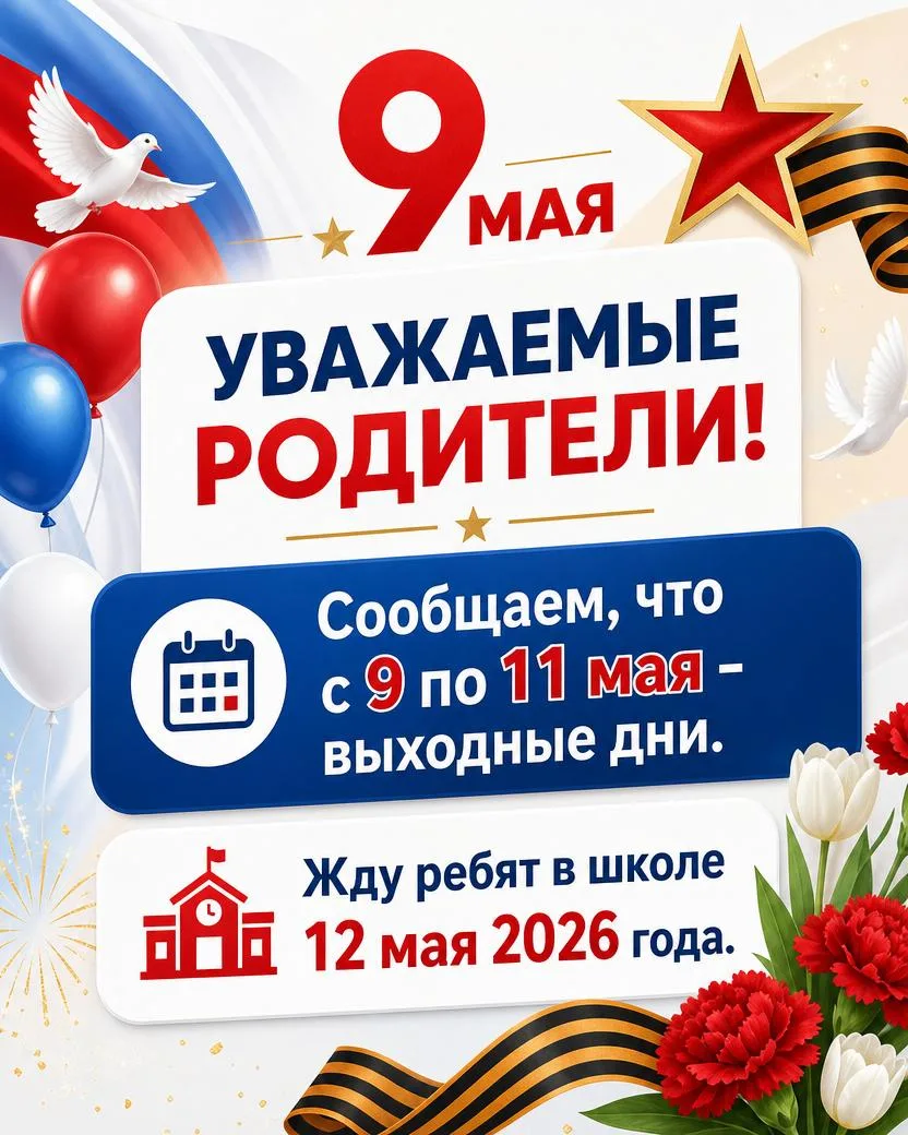 📌 Объявление для родителей в готовом формате