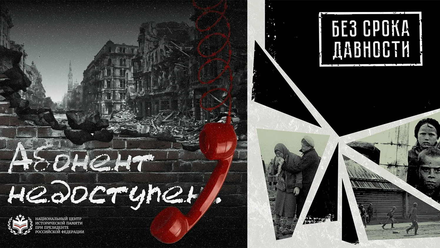 Всероссийская акция «Абонент недоступен»