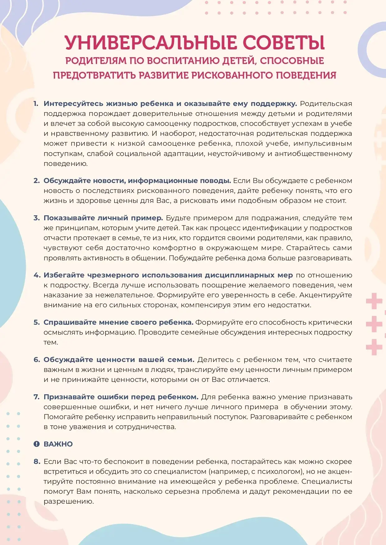 🔹 НЕДЕЛЯ ПСИХОЛОГИИ 🔹  Сегодня говорим о важной для каждого родителя теме - особенности воспитания р