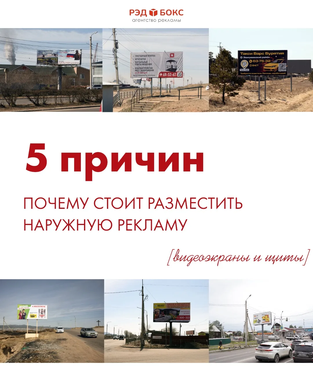 Наружная реклама, которую видят каждый день❤️‍🔥