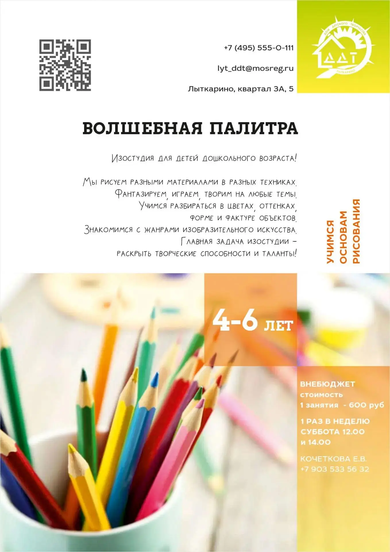 Продолжается набор детей на дополнительное образование в Дом детского творчества на нов...