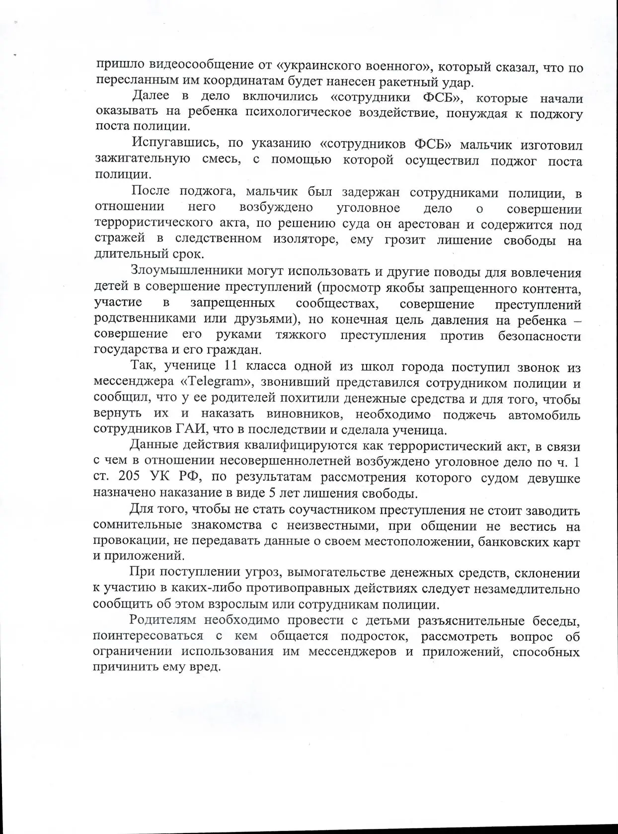 На этой и прошлой неделе в нашей школе прошли классные часы, посвященные одной из самых серьезных уг