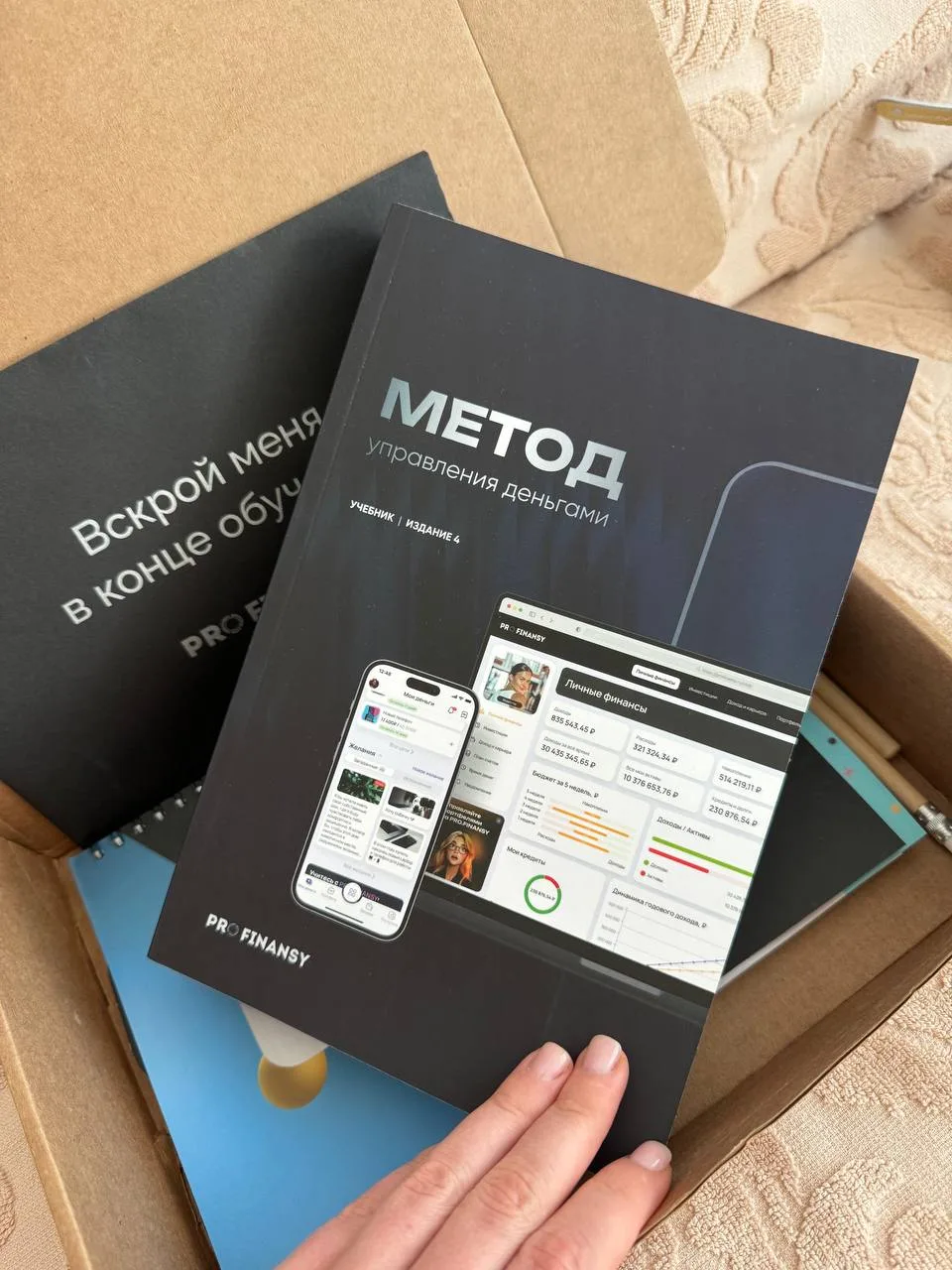 У меня завтра начинается 3-месячная программа по инвестициям «Метод управления деньгами».