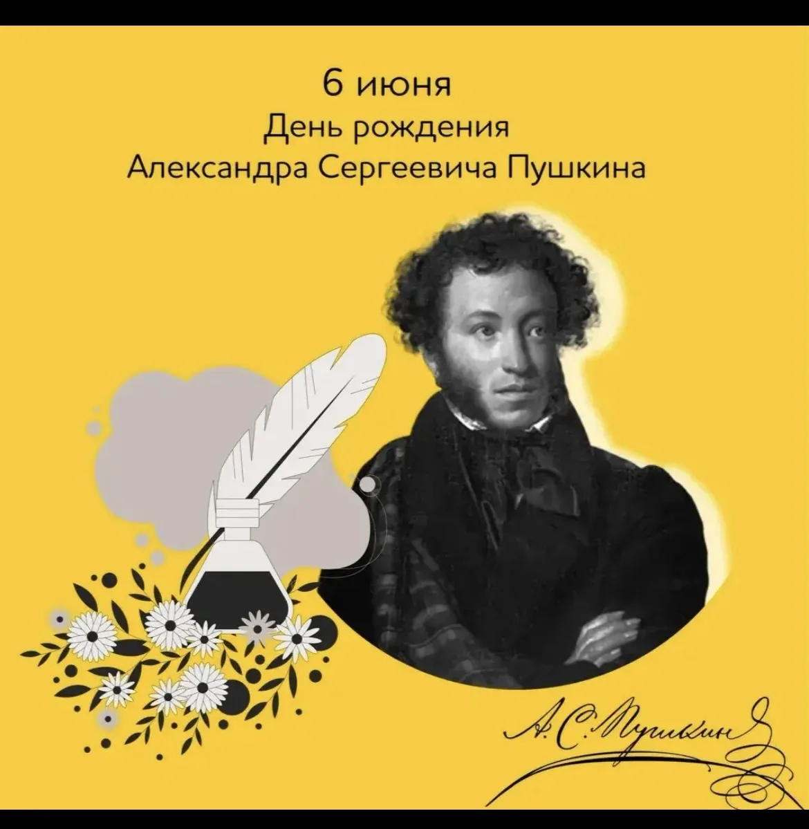 #6июня_Пушкинский_день