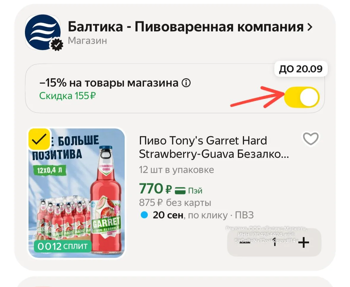 -15% в корзине