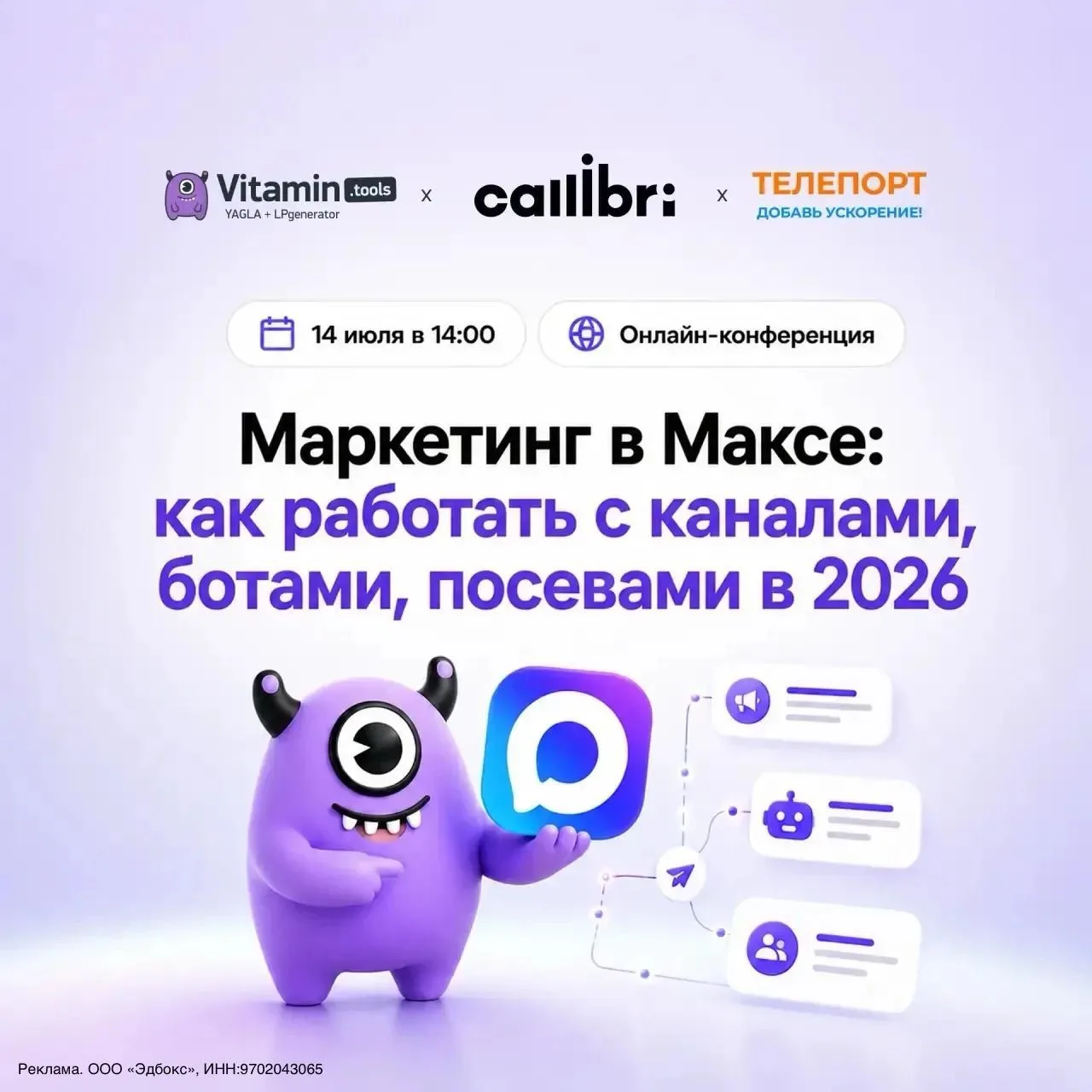 Маркетинг в Максе: как работать с каналами, ботами, посевами в 2026

Ребята приглашают контекстолого