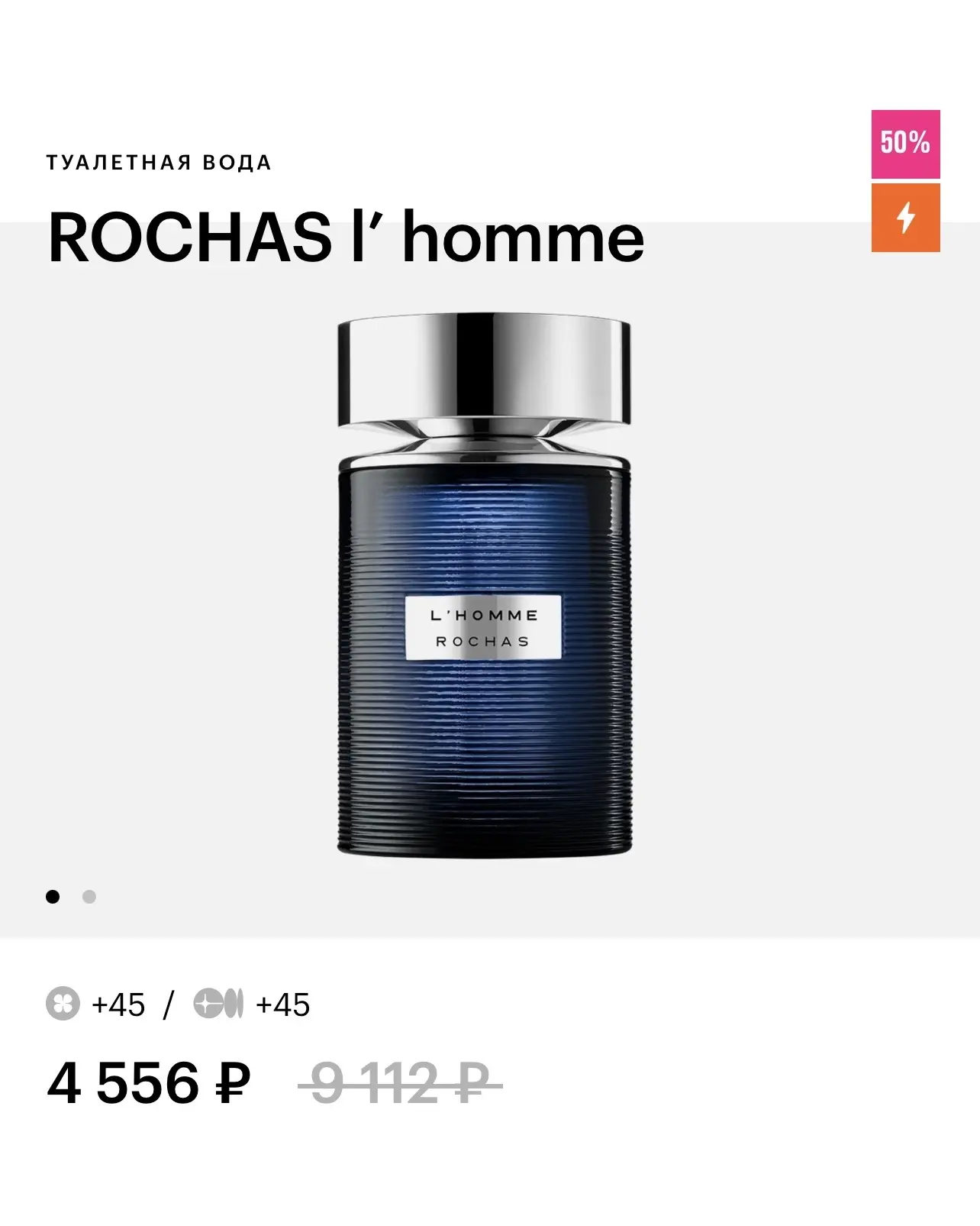 Чувствуете прилив дофамина? Это скидки на парфюм до −50%💎  Пора выбрать свой главный аромат этого ле