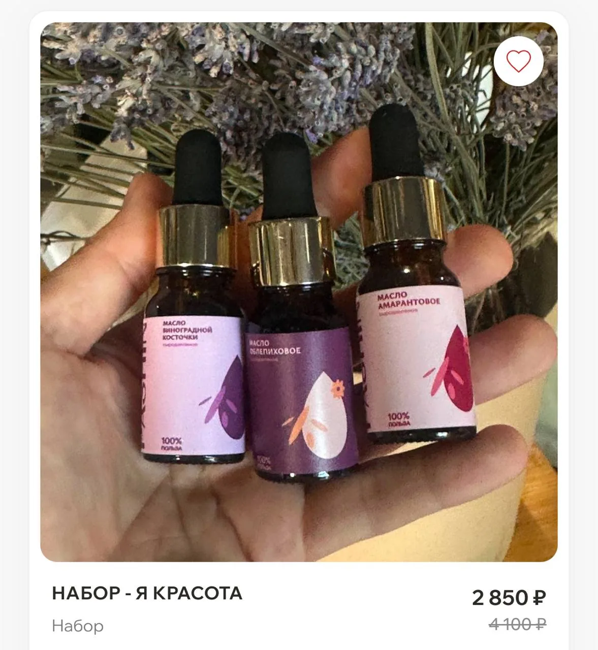 Я знаю, что у многих девочек имело эти три масла - в списке желаний. 
Это самые дорогие наши масла.
