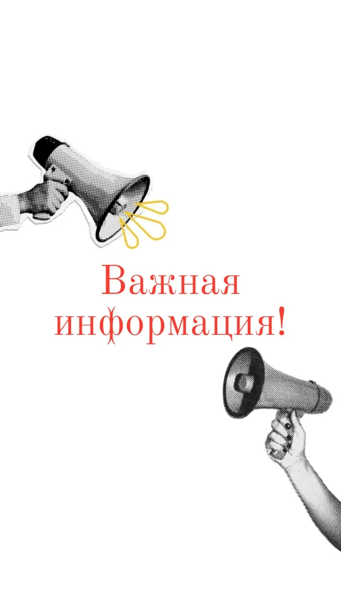 📢 ВАЖНОЕ ОБЪЯВЛЕНИЕ!