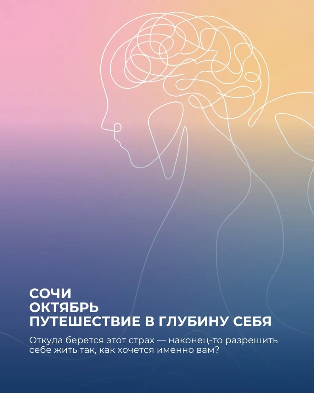 Откуда берется этот страх — наконец-то разрешить себе жить так, как хочется именно вам?