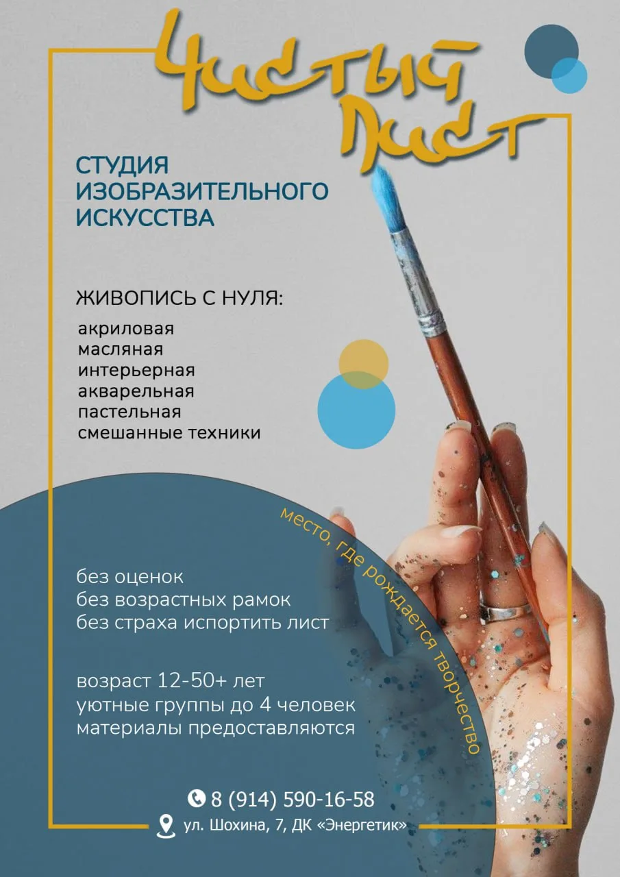 🎨 Студия изобразительного искусства «Чистый лист» открывает набор!