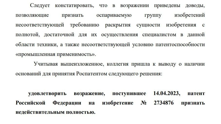 Пал последний бастион патентной защиты Трикафты.