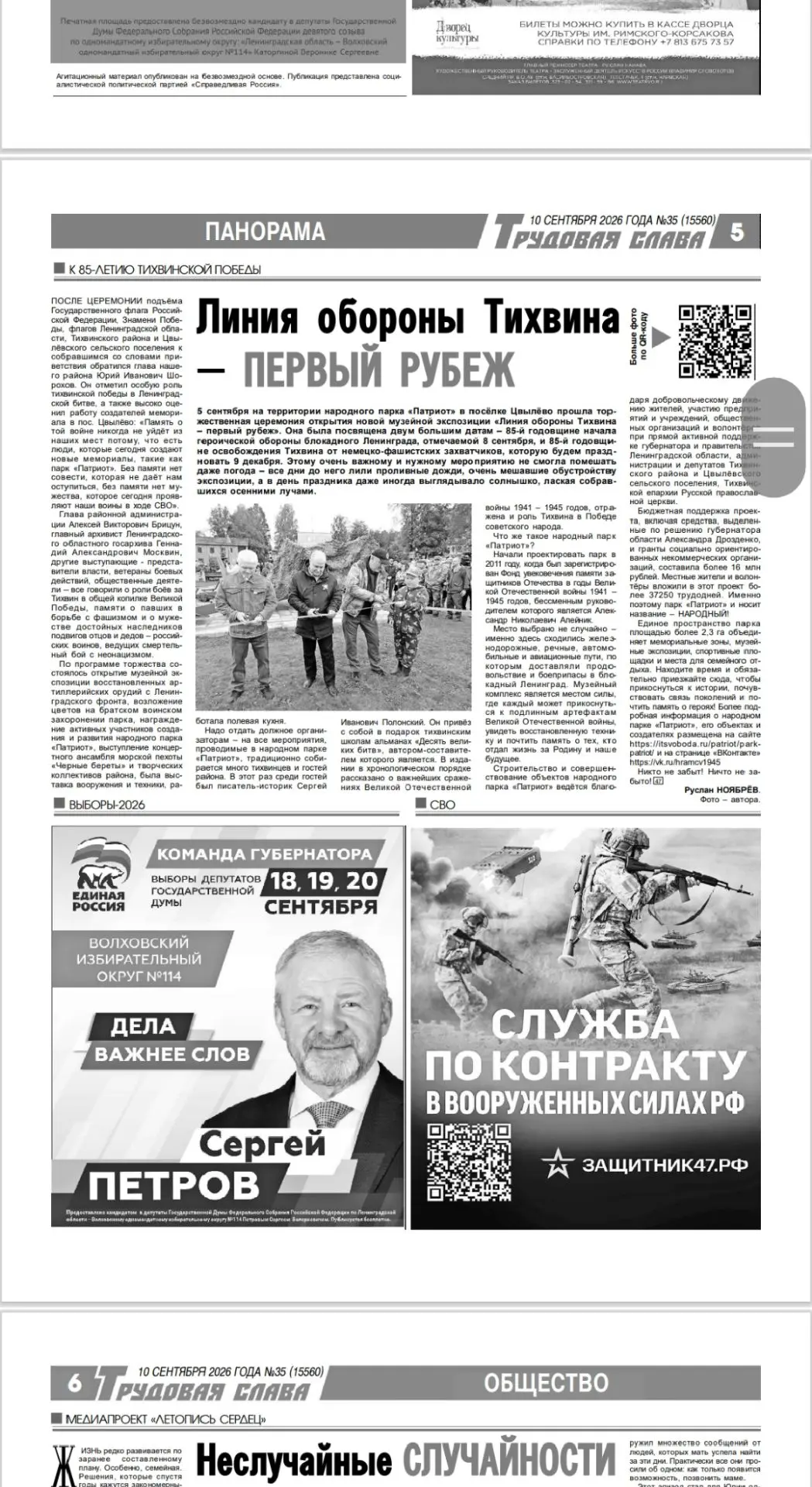 О  мероприятии 5 сентября статья  в газете "Трудовая слава" Тихвинский р-он