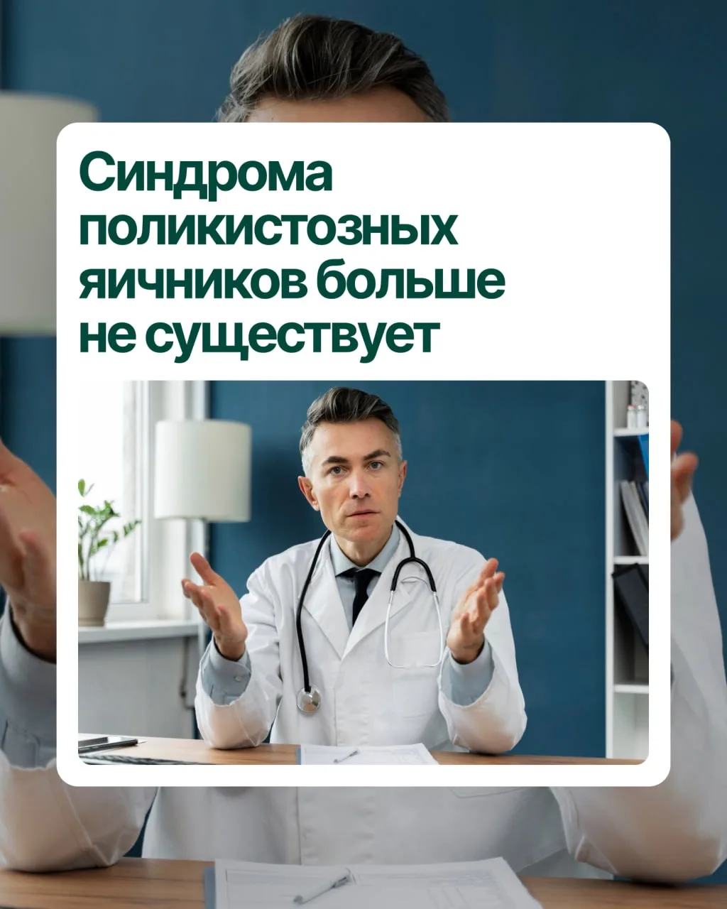 Синдрома поликистозных яичников больше не существует✖️