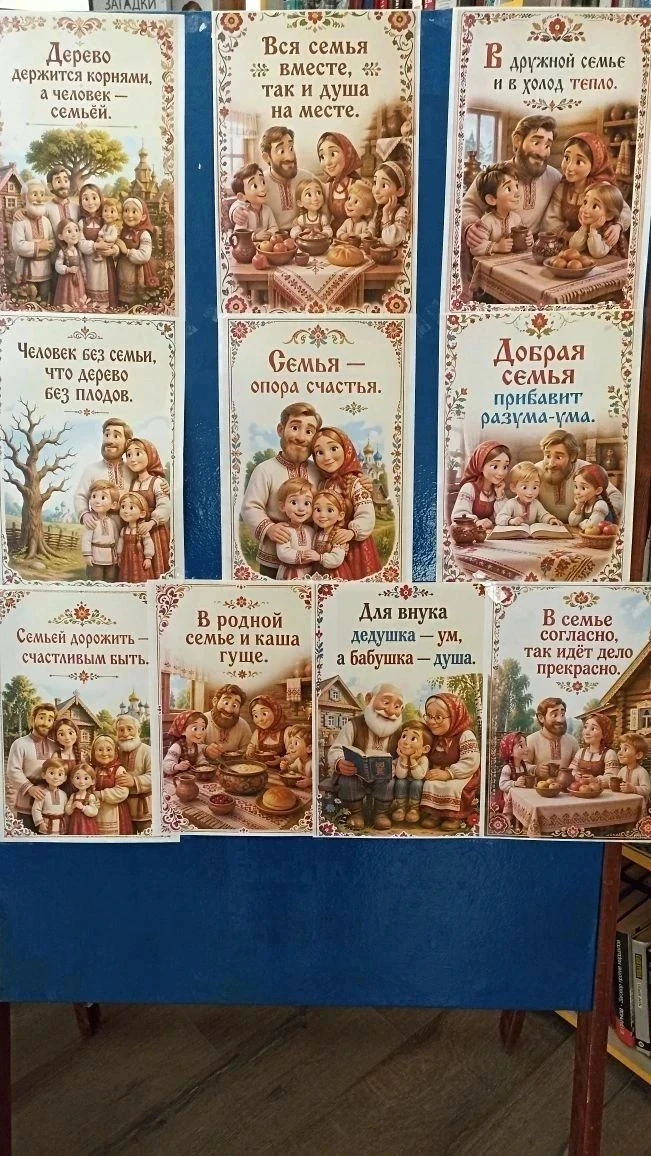 В Любимовской библиотеке прошёл час семейного общения "Семейный альбом: история моей семьи!" к Между