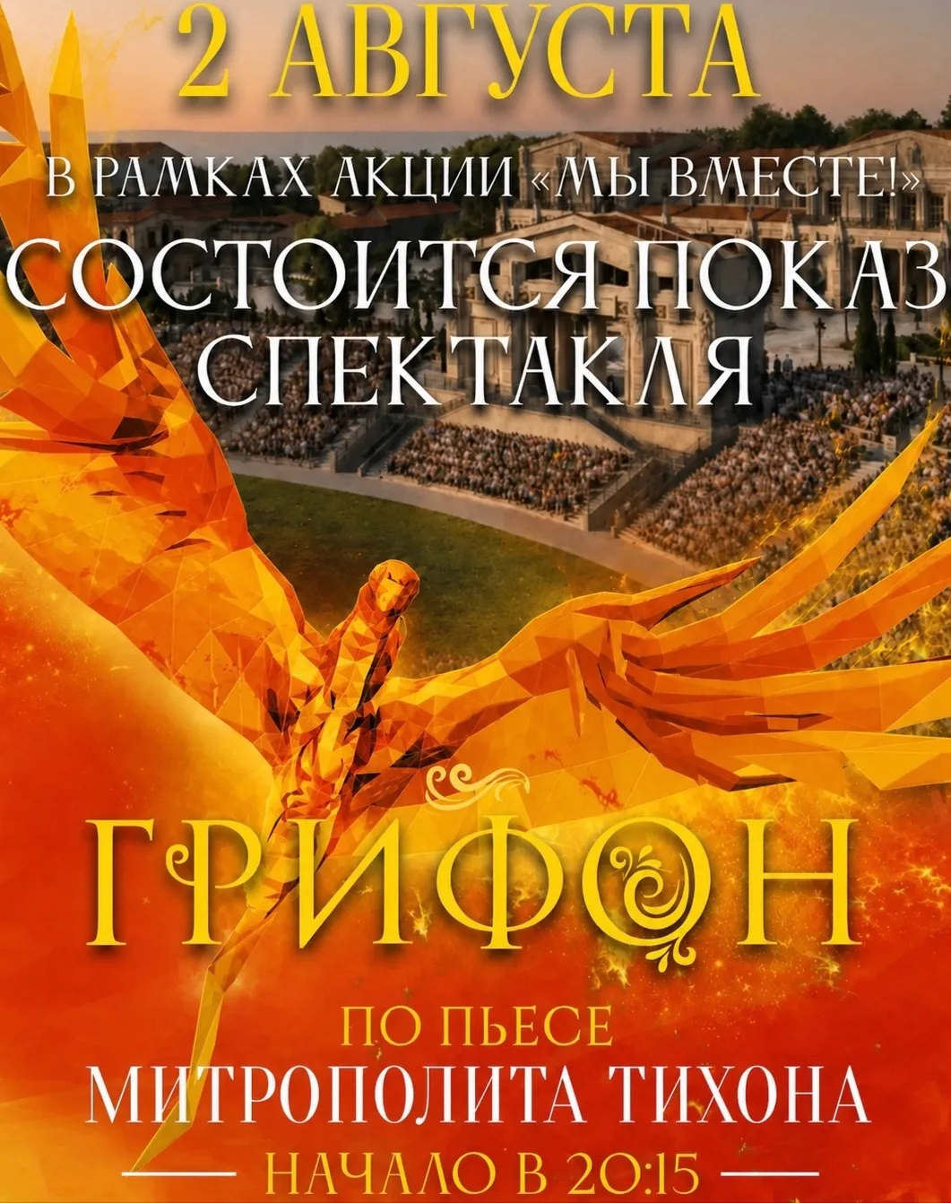 Дорогие гости Нового Херсонеса! С большой радостью сообщаем вам, что в это воскресенье, 2 августа, с