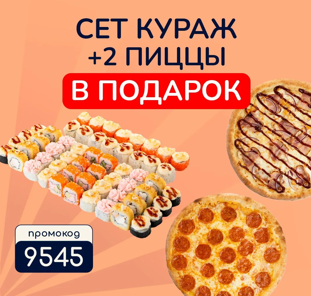🍕 ДАРИМ 2 ПИЦЦЫ