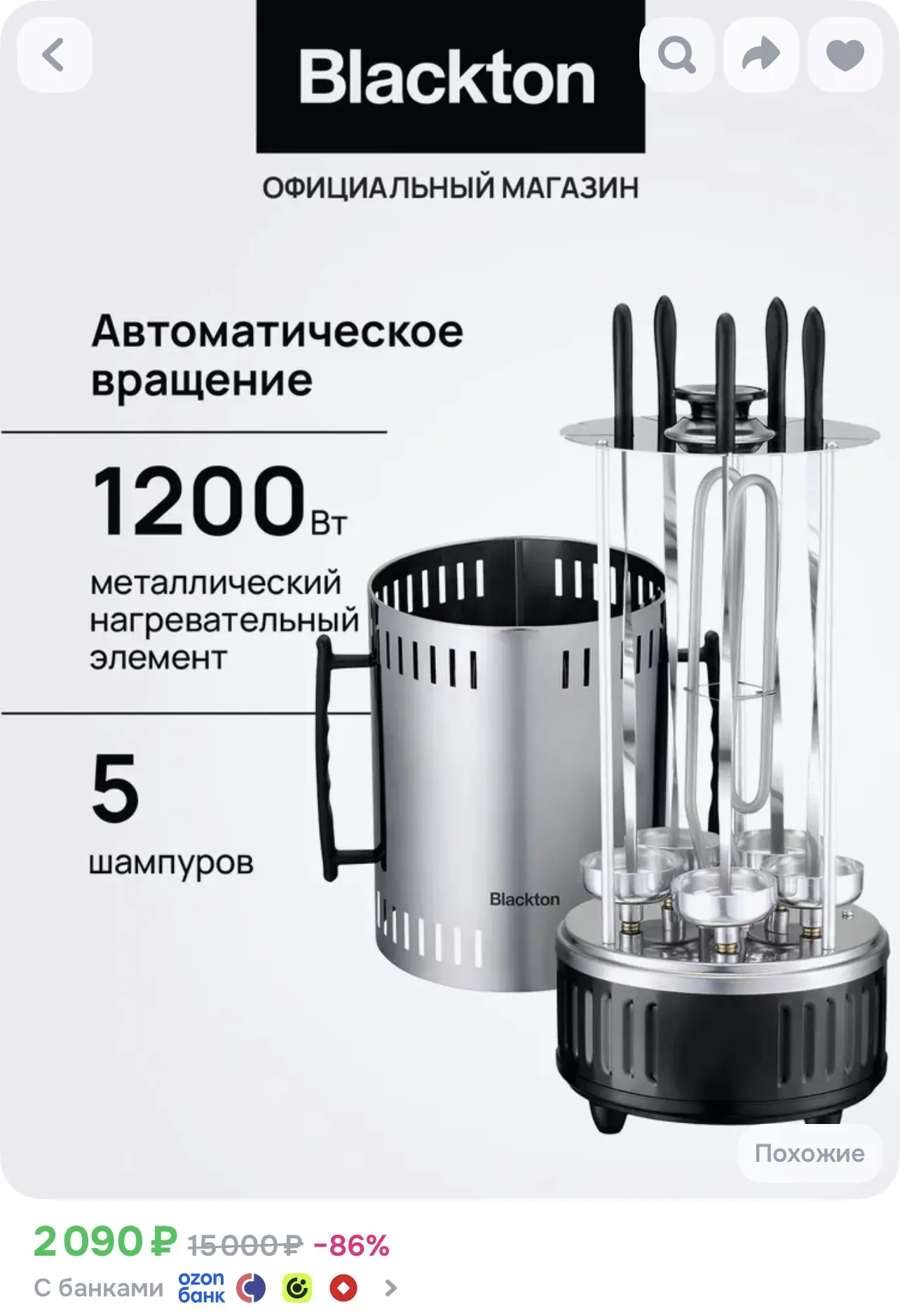 Электрошашлычница вертикальная домашняя Blackton Bt BBQ1110