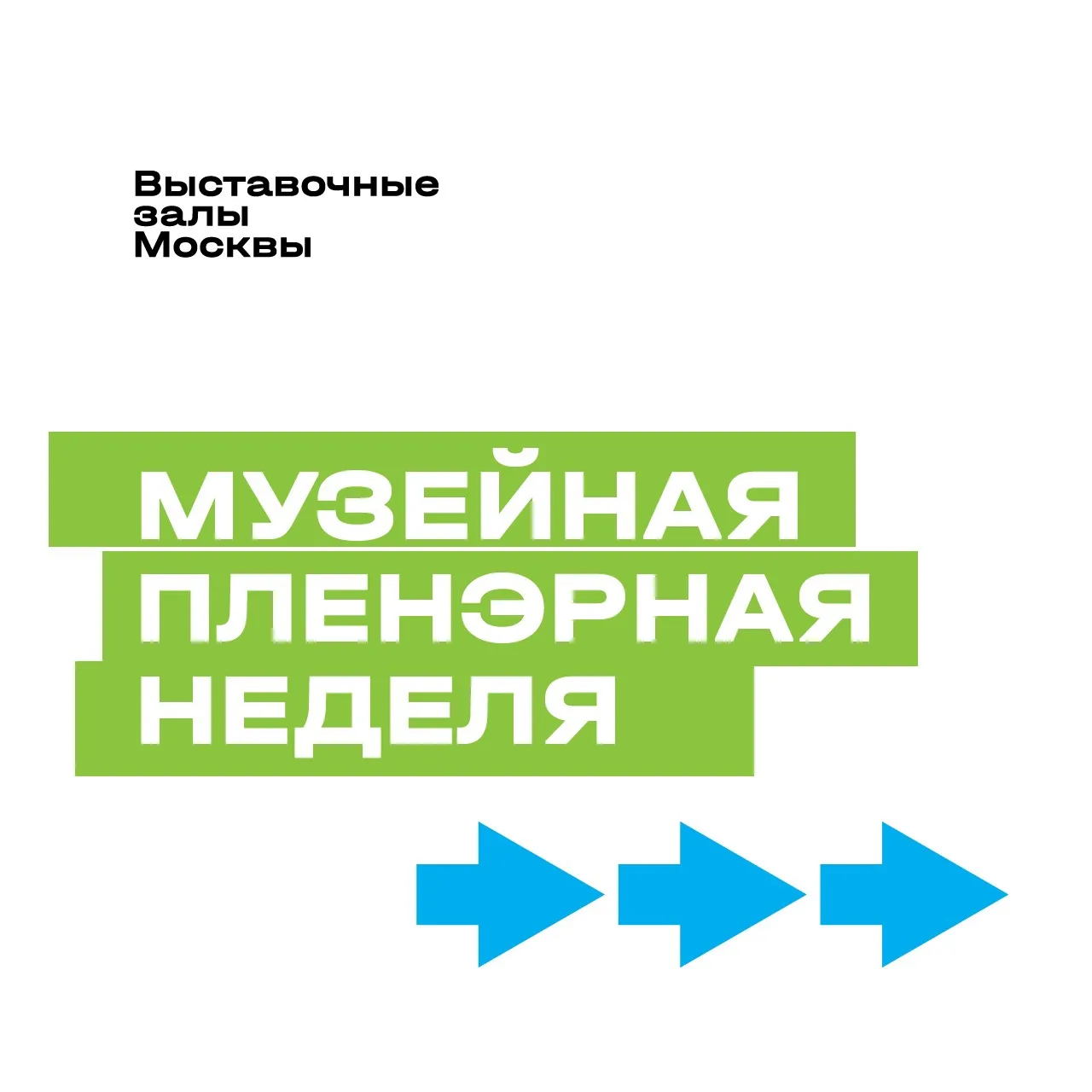Впервые в Москве: Музейная пленэрная неделя