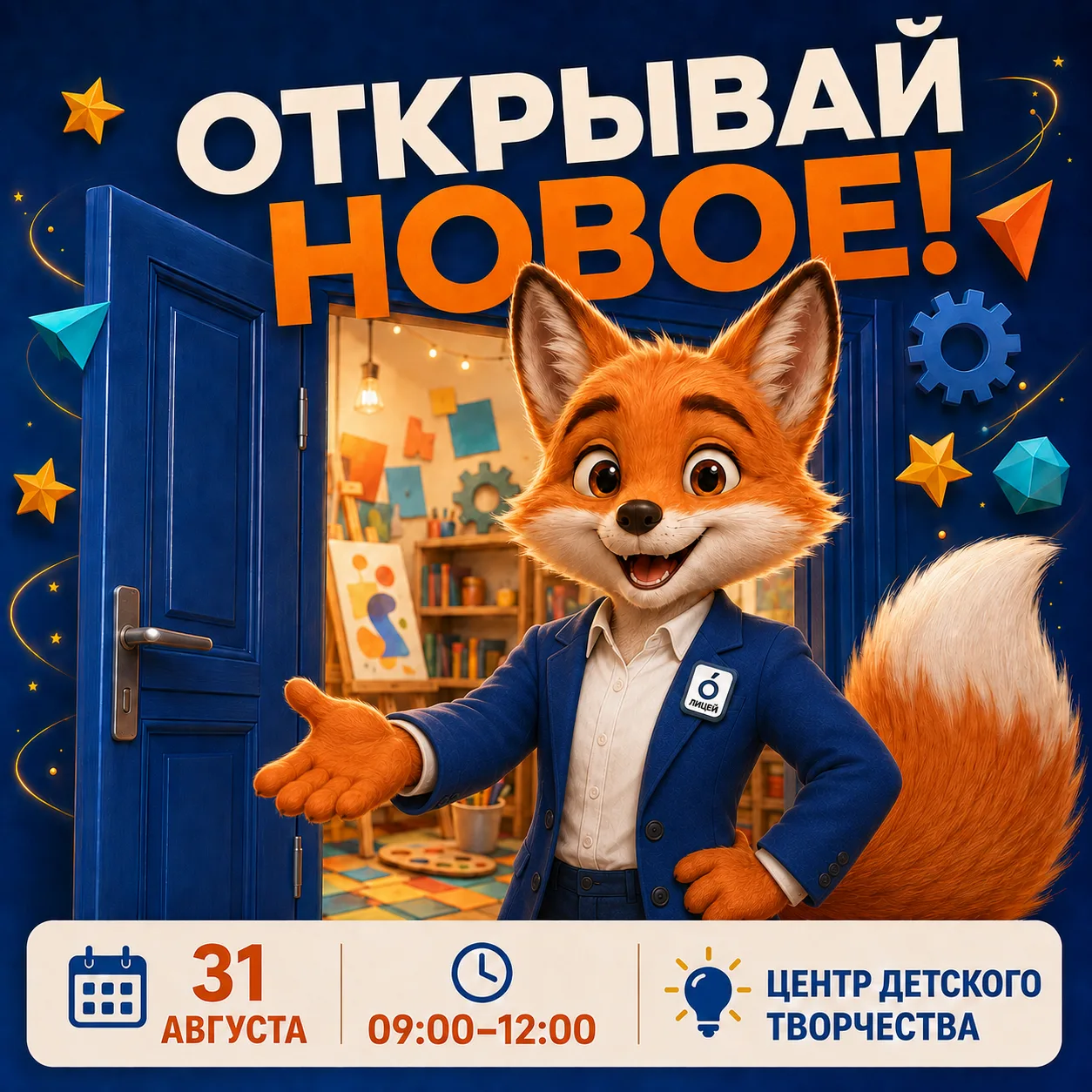 Лицеисты, у меня для вас лисья наводка! 🦊