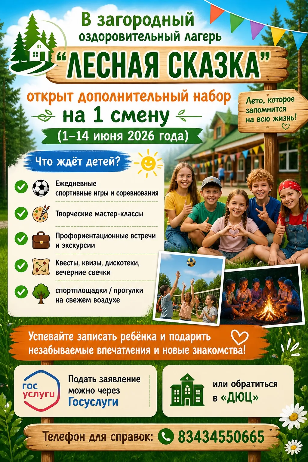 В загородный оздоровительный лагерь "Лесная сказка"