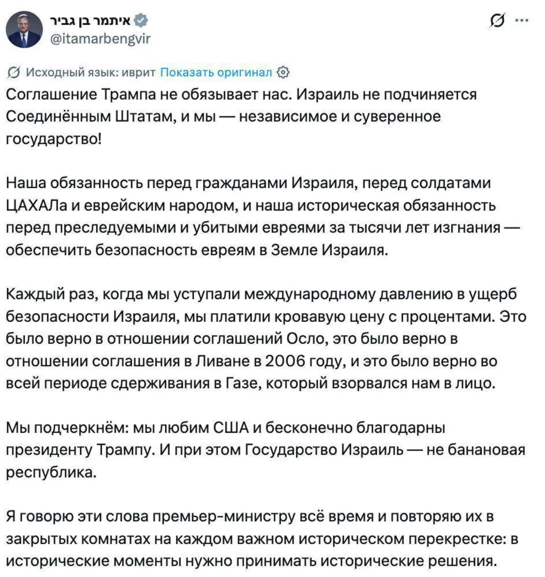 Хоть Нетаньяху, по словам Трампа, и не против грядущего подписания мирного соглашения, сам Израиль «