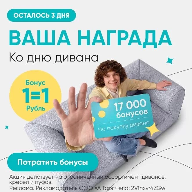 🔥Askona начислили 17 000 бонусов в честь Дня дивана!