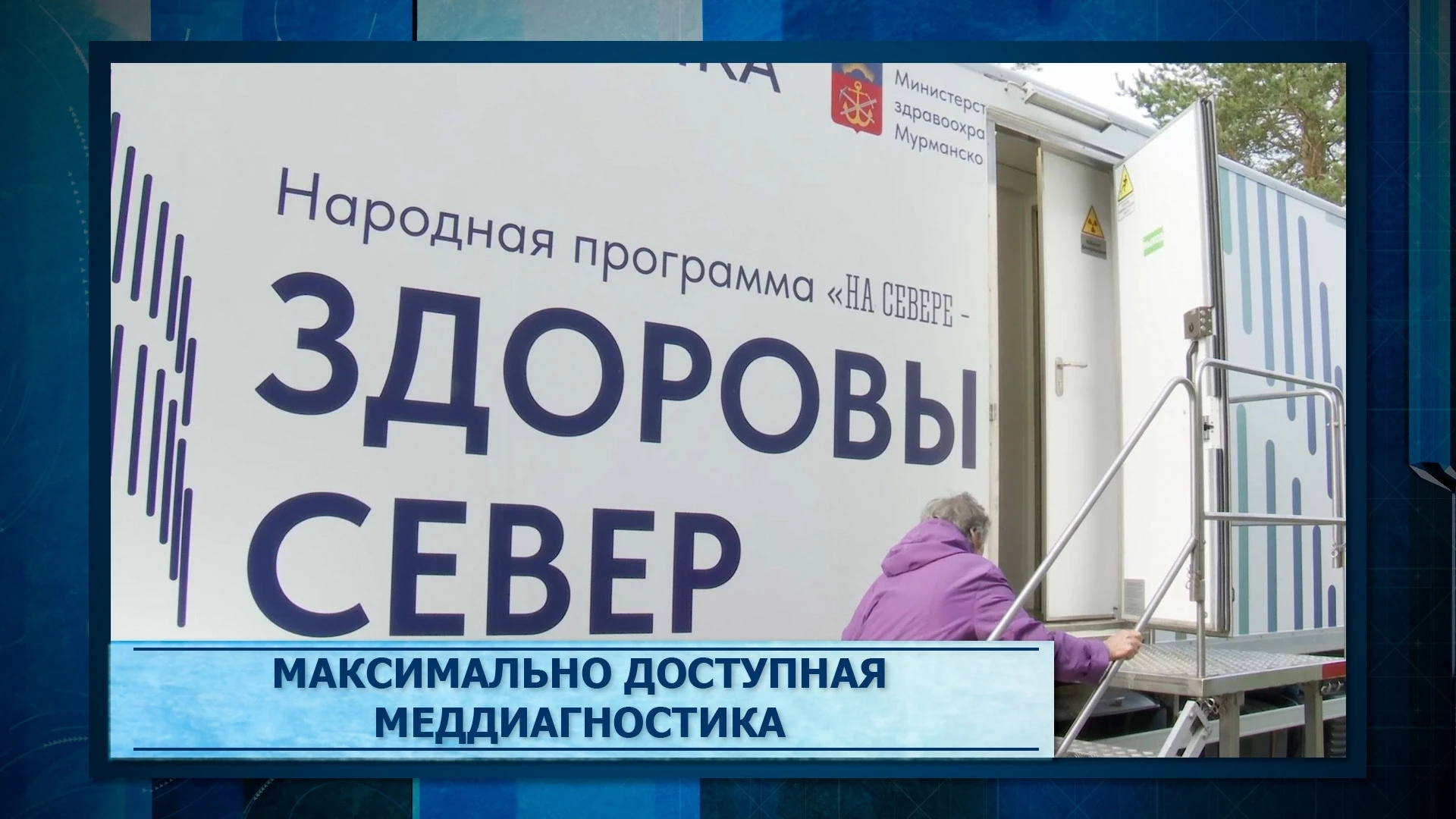 Предупредить заболевания или своевременно начать лечение: жители поселков Ковдорского о...