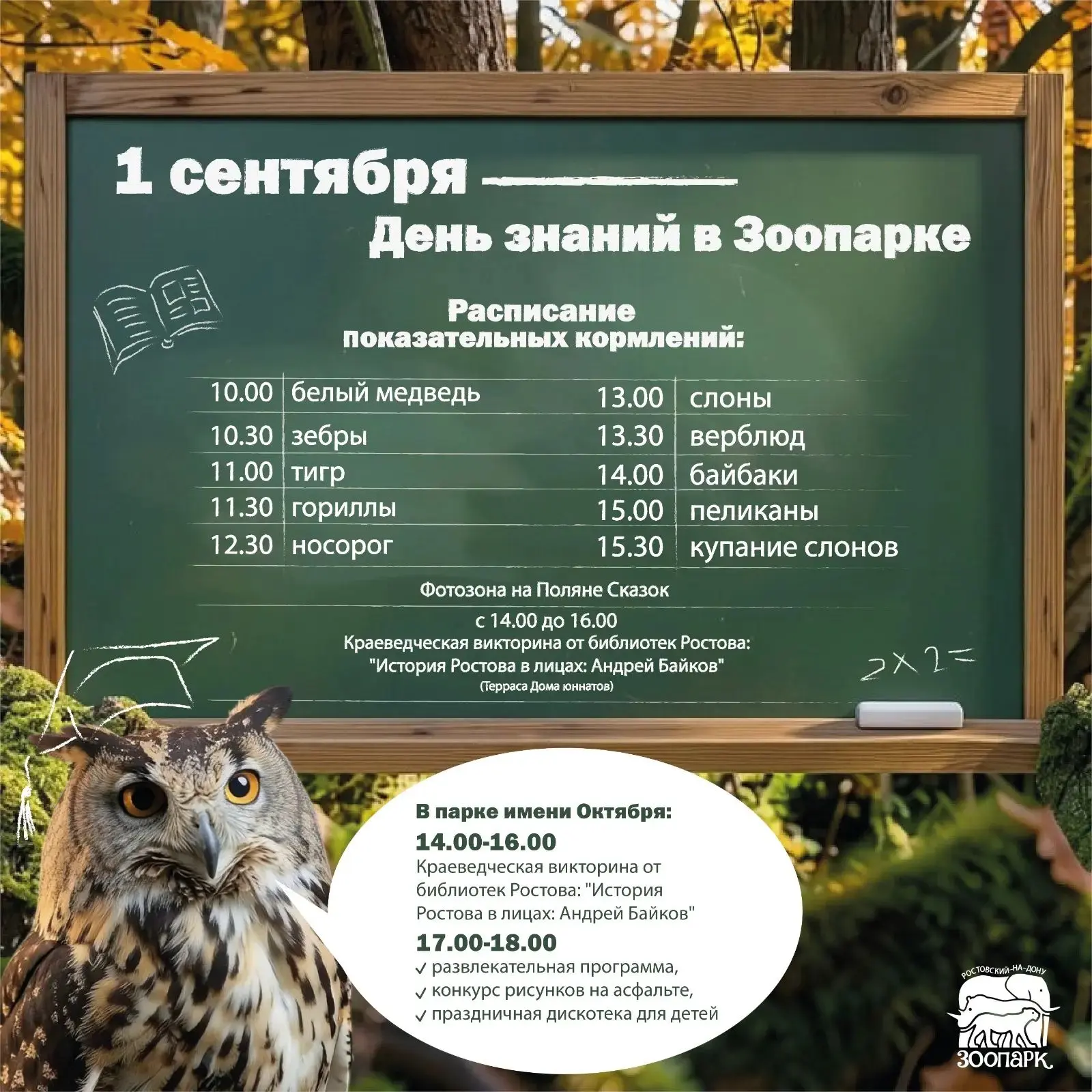 ✒️  С новым учебным годом! 🎒