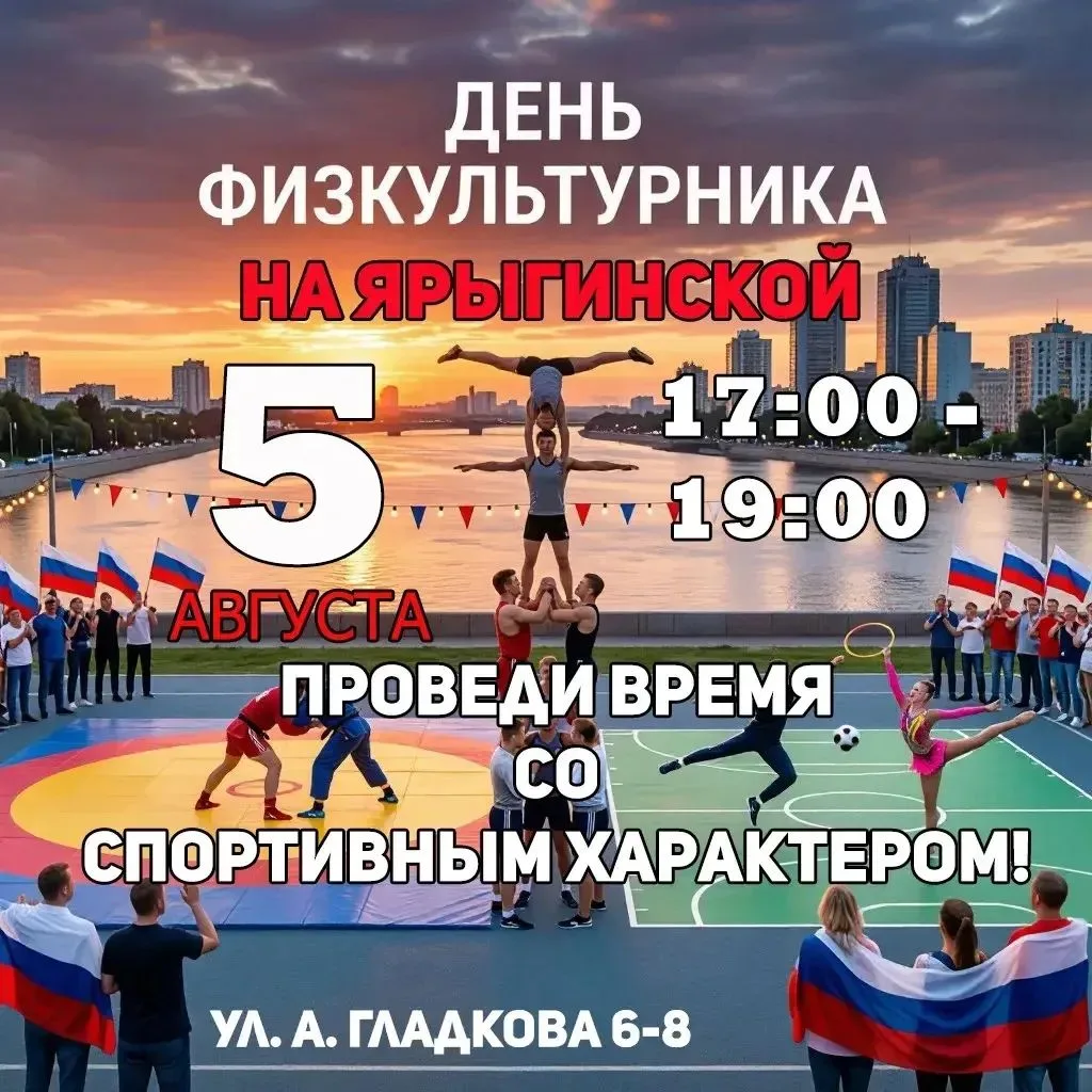 Начинаем отмечать День физкультурника!