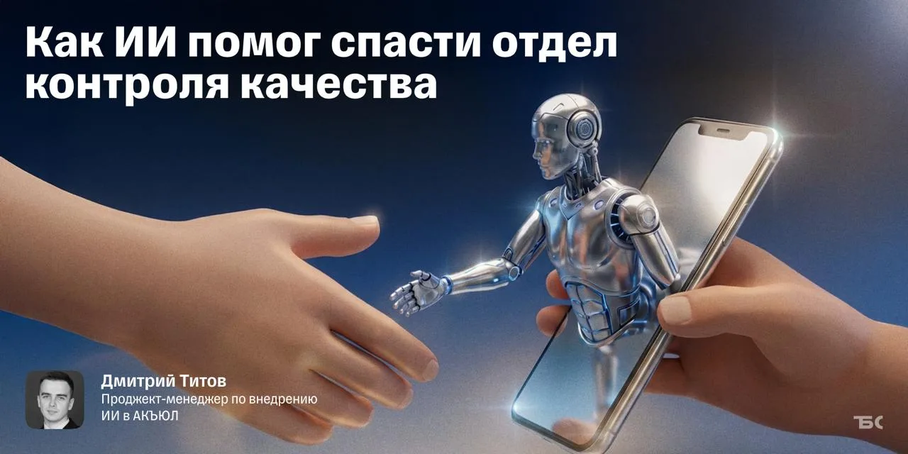 Как ИИ помогает экономить до 300 000 ₽ каждый месяц

АКЪЮЛ — дистрибуционная компания технологичес