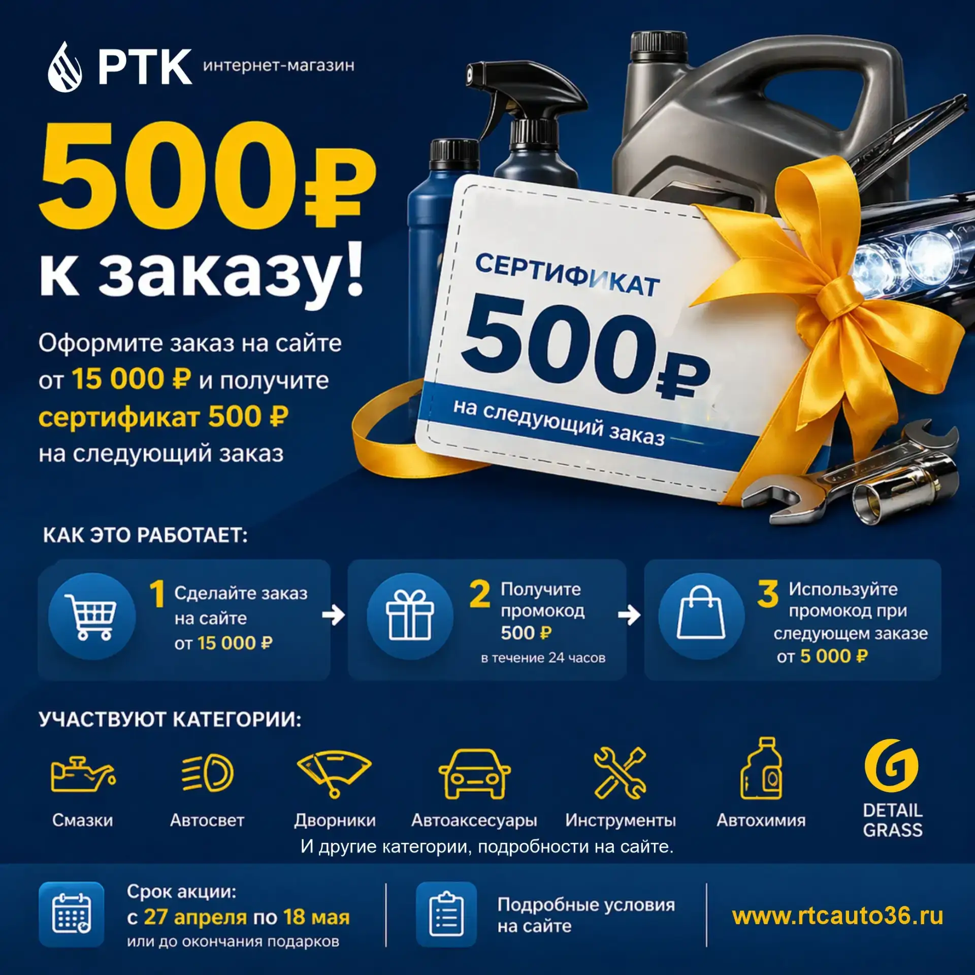 🔥 500 ₽ к заказу в интернет-магазине РТК