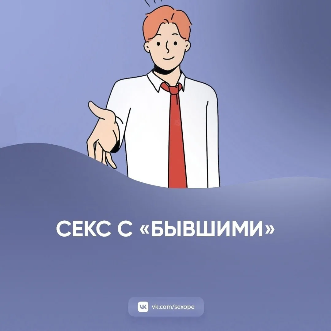 - Секс с бывшими

👉 Открытая сексология
👉Бот по случайным позам в сексе