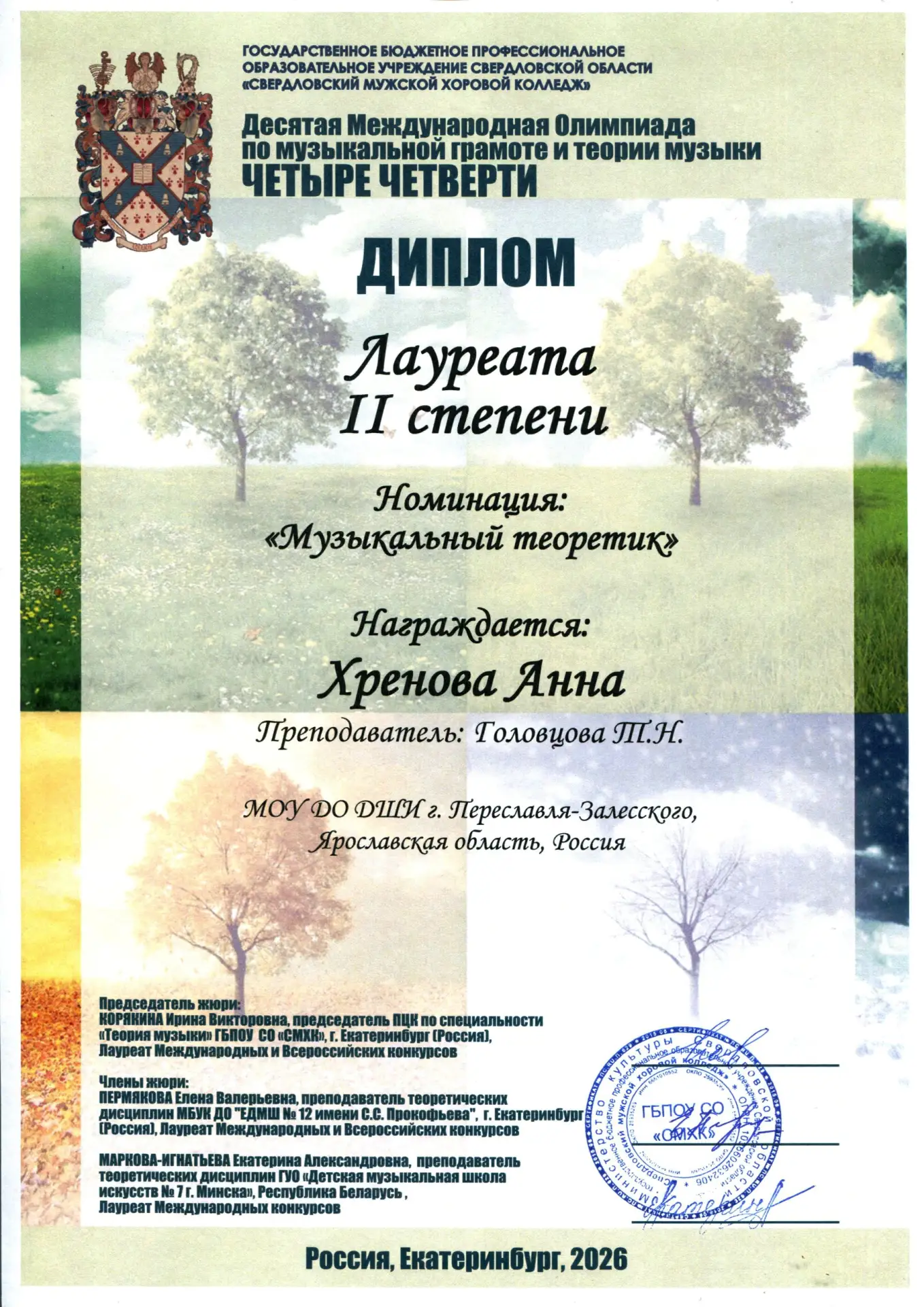 📌 Новости  Ученицы ДШИ Переславля стали лауреатами международной олимпиады  Стали известны результат
