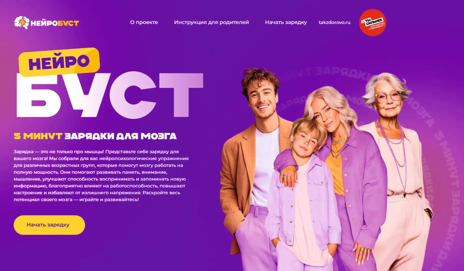 🧠 Хотите, чтобы мозг работал как суперкомпьютер?

На портале ТакЗдорово.ру уже доступен сервис «Ней