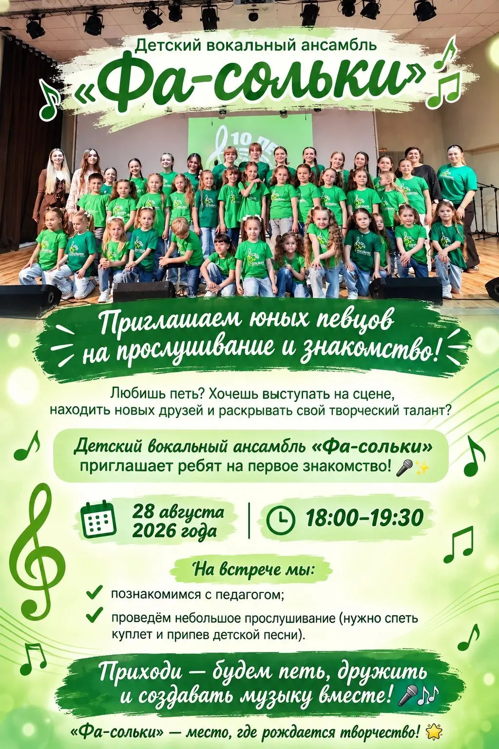 🎶 «Фа-сольки» ищут новые голоса! 🎶