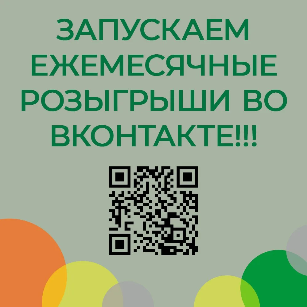 ЗАПУСКАЕМ ЕЖЕМЕСЯЧНЫЕ РОЗЫГРЫШИ!